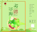 端午手提袋