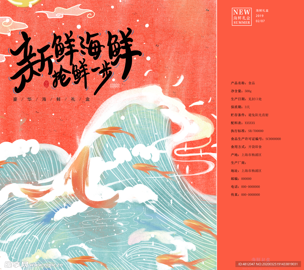 海鲜手提袋