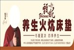 甄妮养生火炕床垫