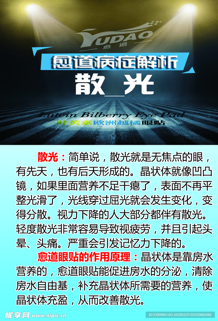 愈道病症解析 散光