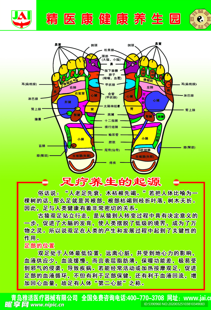 精医康健康养生园