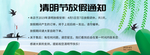 清明节放假通知