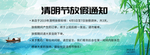 清明节放假通知