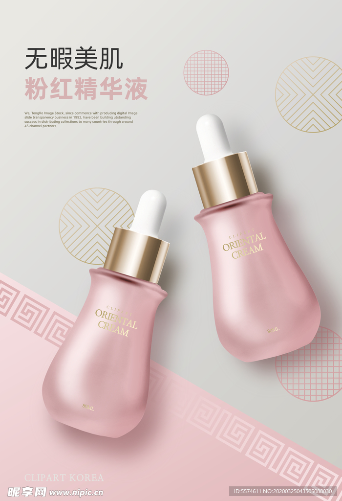 护肤品海报