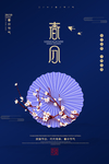 春分