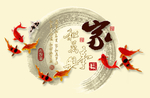 家和万事兴