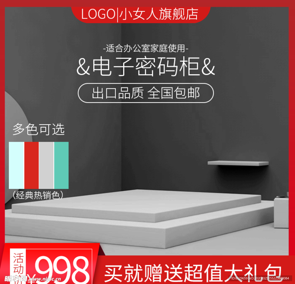 淘宝主图