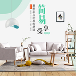 家居主图