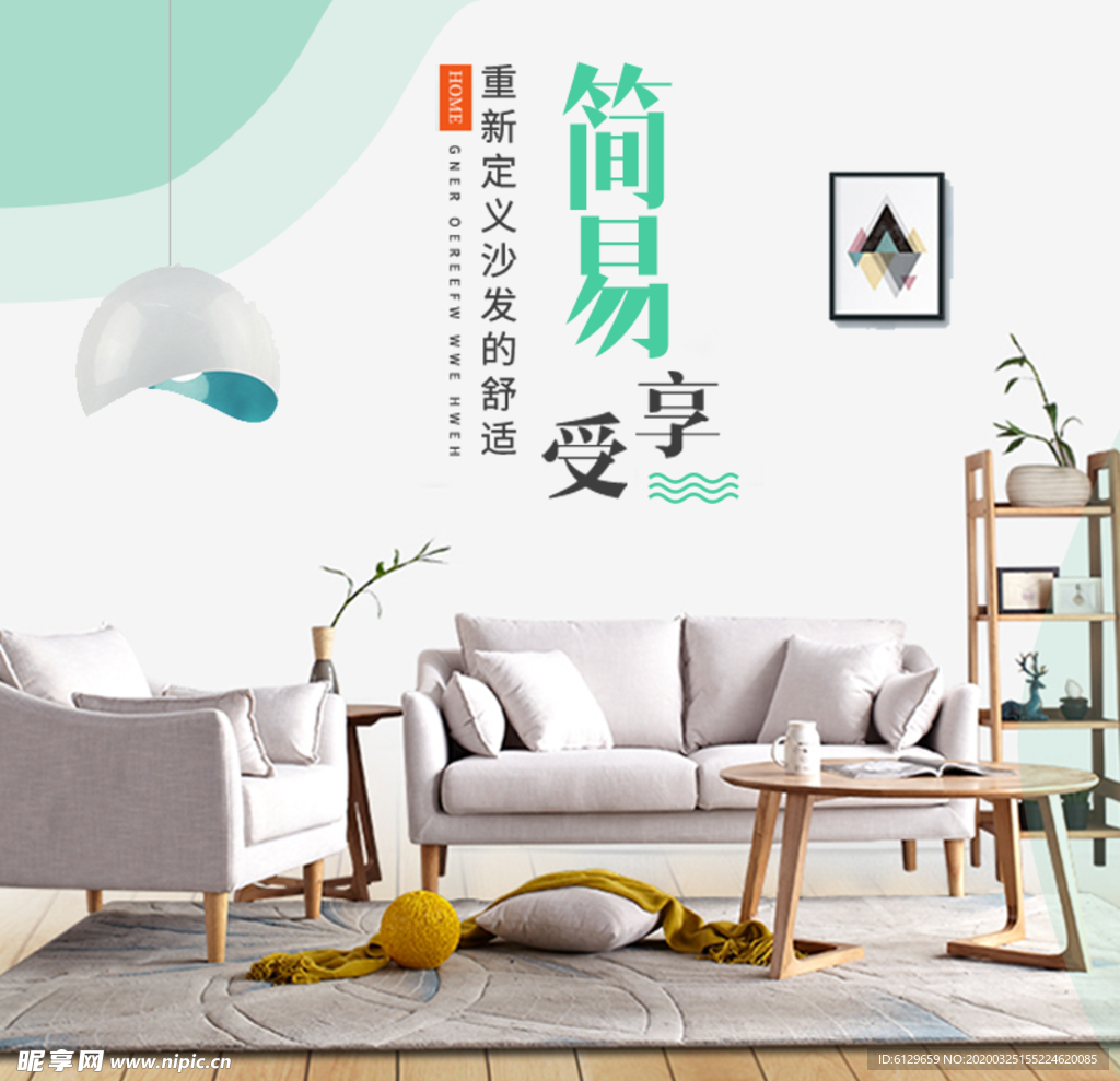 家居主图