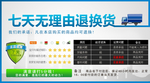 七天无理由退换