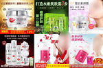 护肤品 化妆品 推广图 直通车