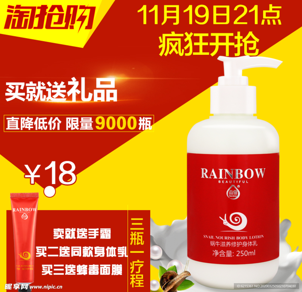 护肤品 化妆品 推广图 直通车