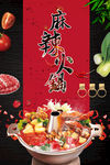 火锅