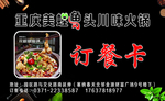 订餐卡  名片