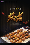 烧烤