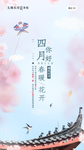 4月