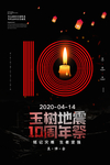 玉树地震