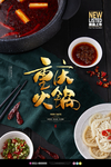 火锅