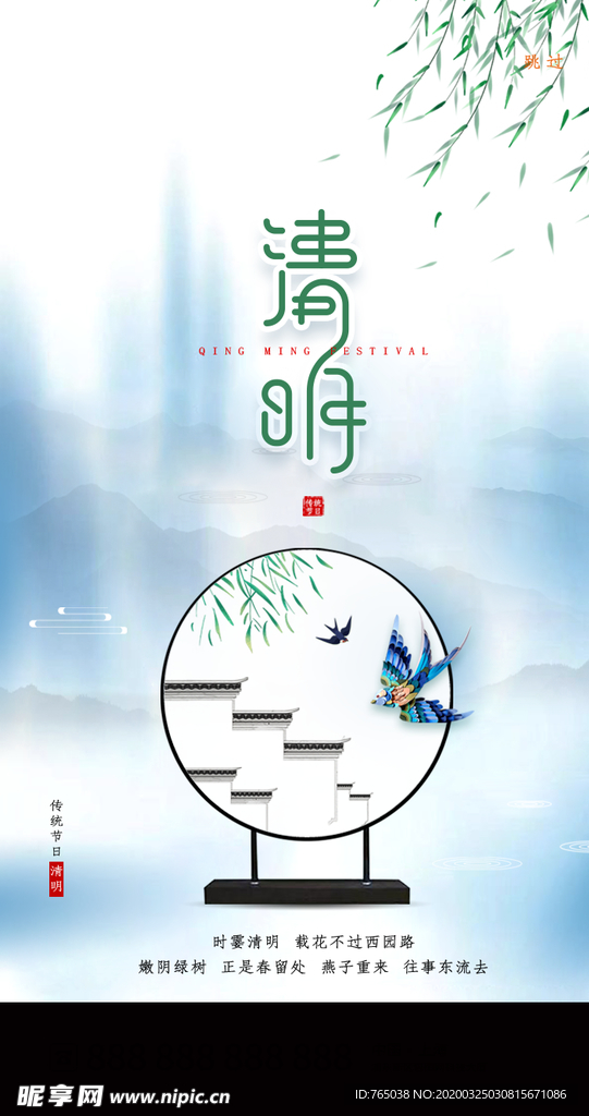 清明节