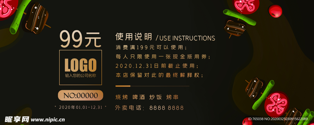 优惠券