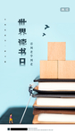 世界读书日