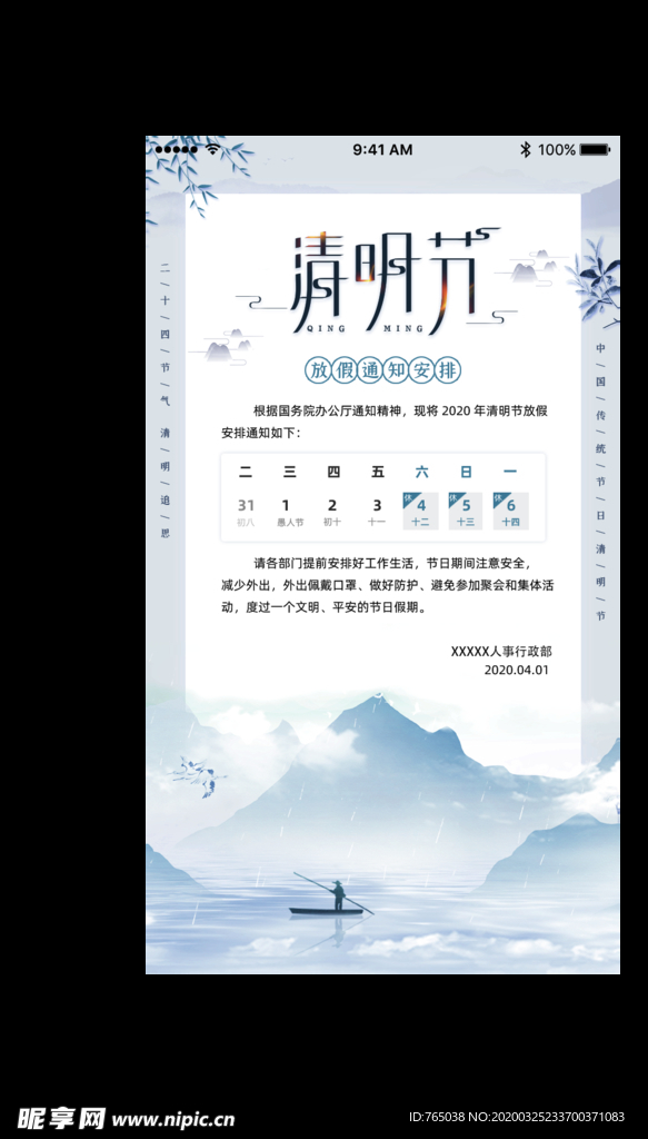 清明节