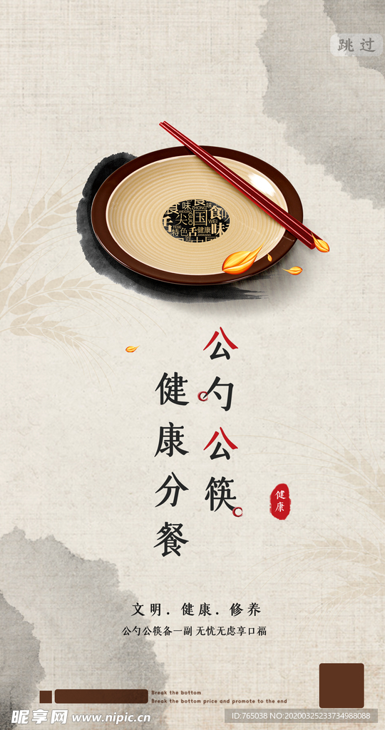 公筷行动