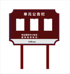 公告栏