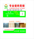 美缝名片