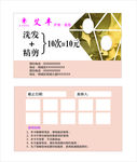 美发卡片