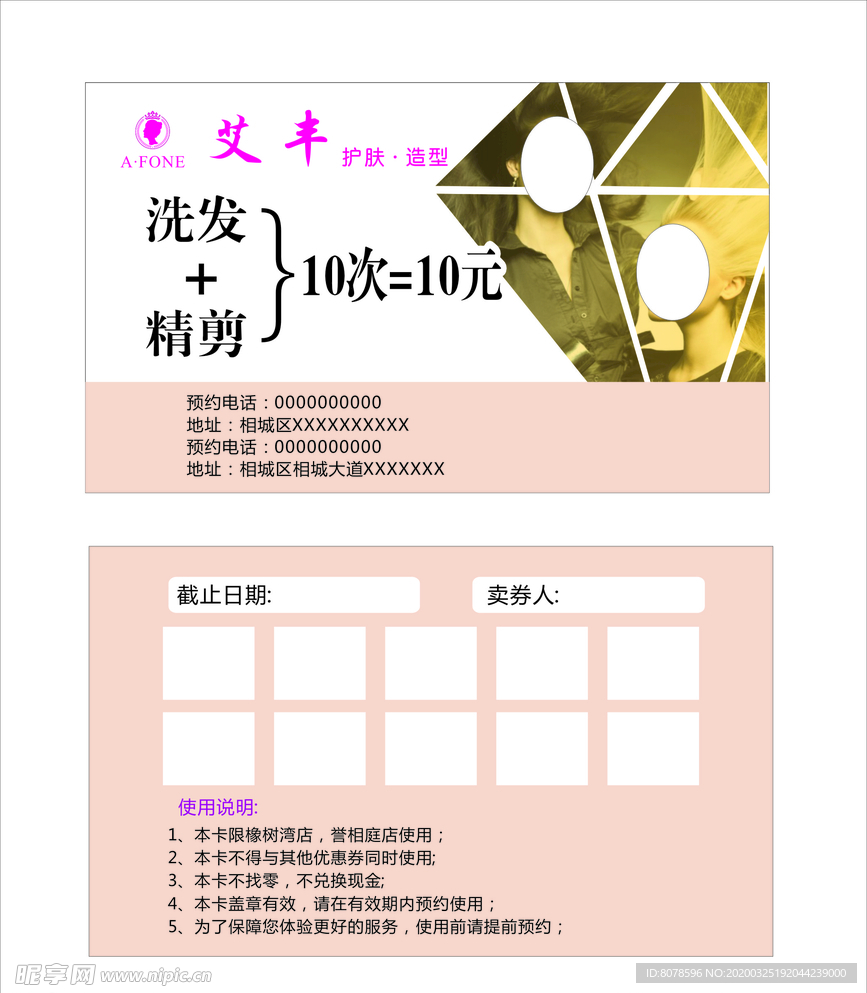 美发卡片