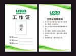 绿色工作证