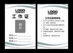 灰色工作证