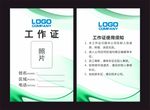 绿色工作证