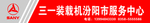 三一 重工 门头 牌匾