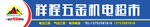 门头 五金 机电 广告牌 牌匾