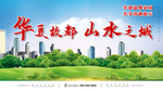 华夏古都宣传广告