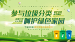 参与垃圾分类