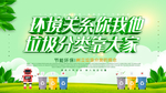 环境保护宣传广告