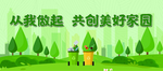 从我做起