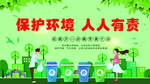 保护环境