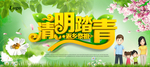 清明踏青