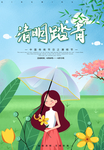 清明踏青