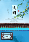 清明