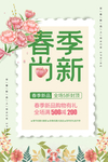 春季上新