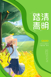 清明踏青