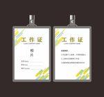 工作证