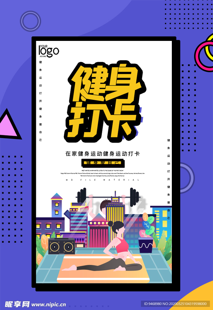 健身