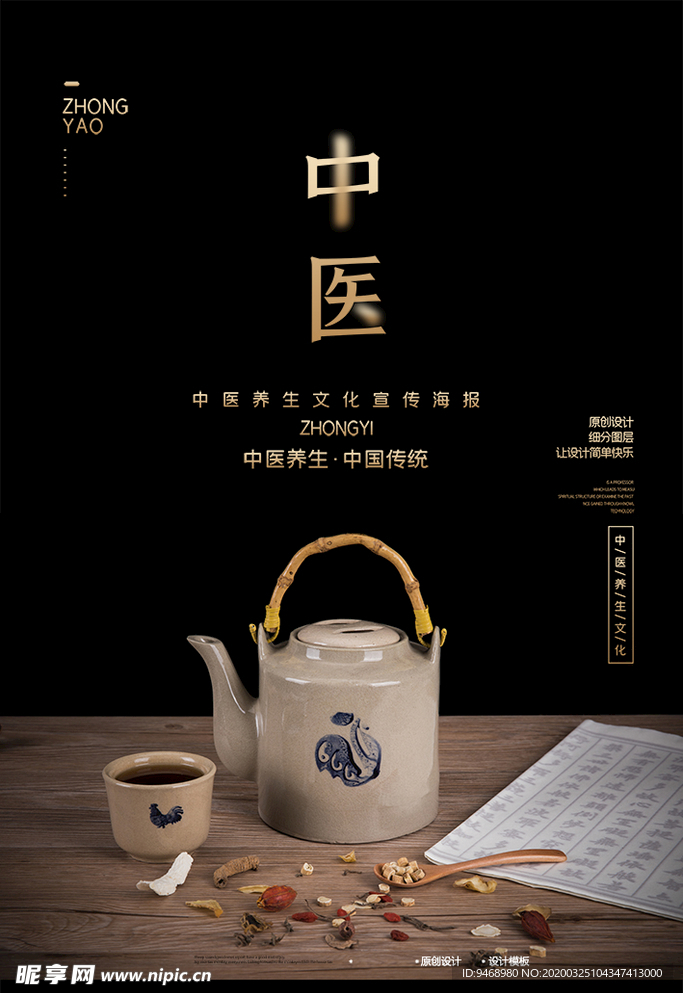 中医
