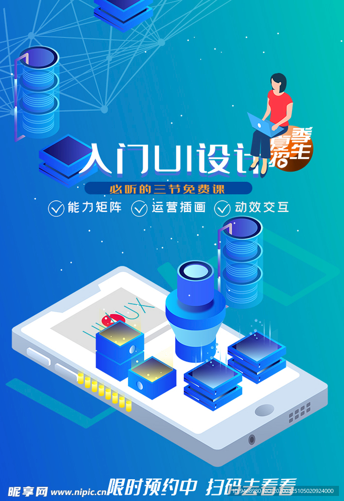 UI设计